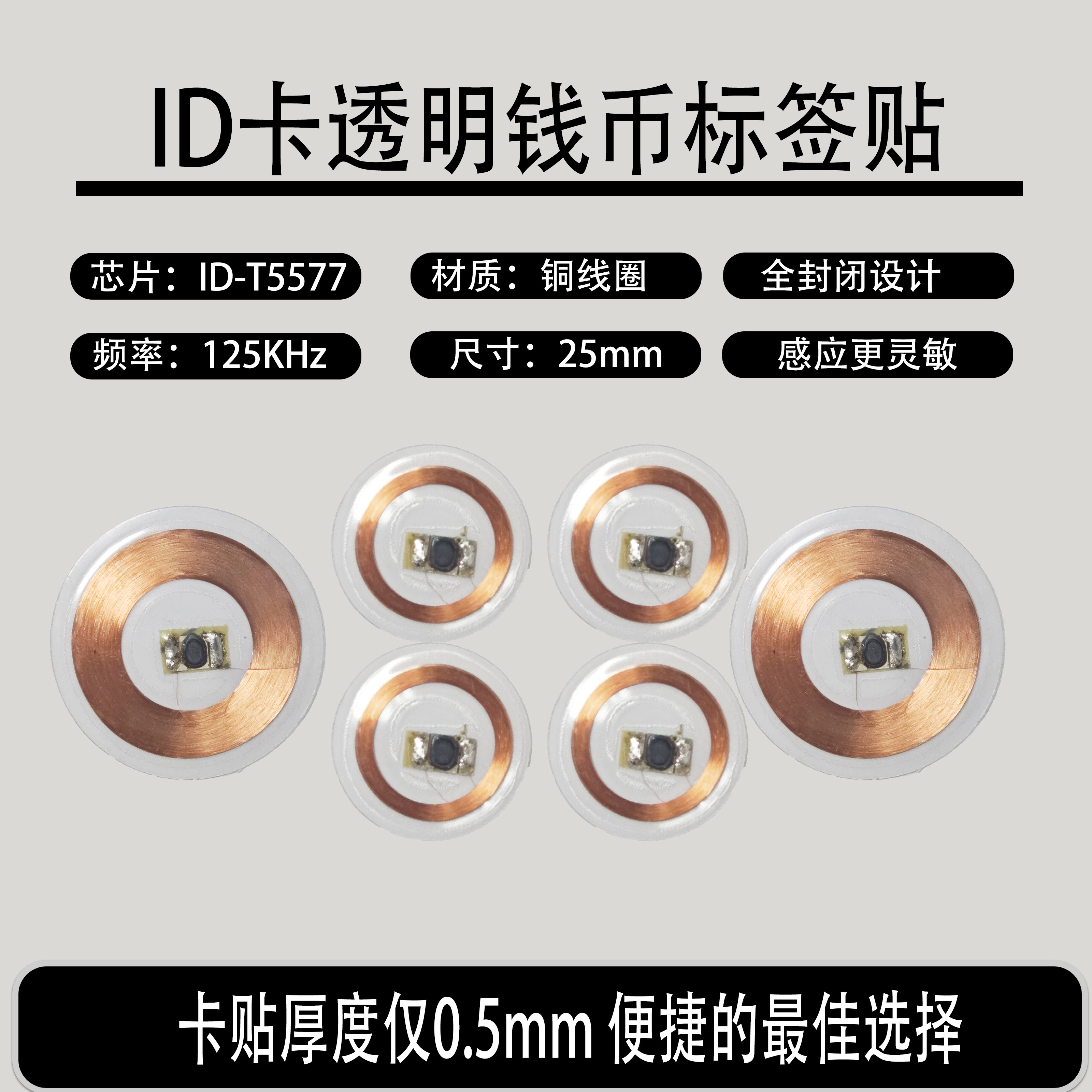 直径25mmID钱币卡ID透明钱币卡圆币卡ID卡ID-T5577透明门禁卡