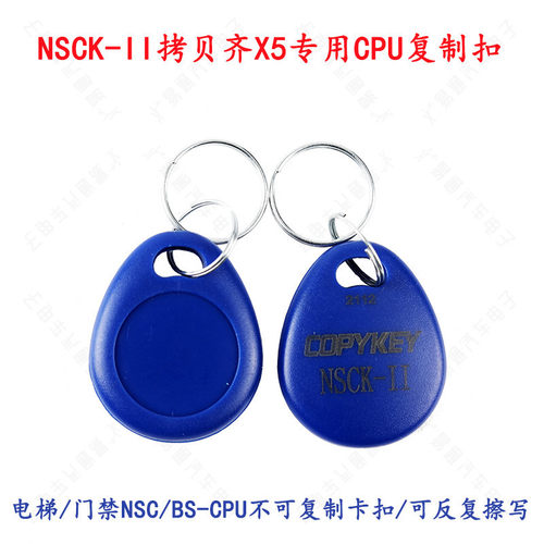 不可复制专用门禁CPU复制卡NSCK