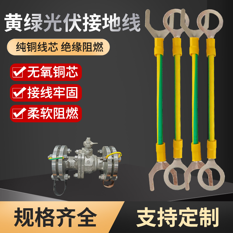 法兰静电跨接线6平方bvr国标黄绿双色连接线防静电桥架管道接地线