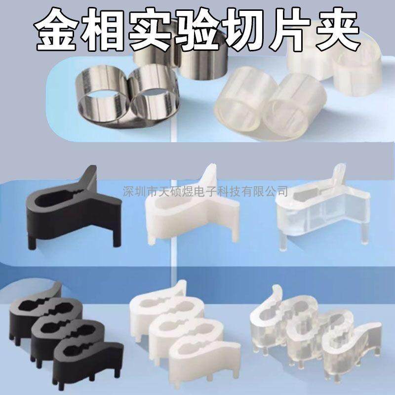 金相样品夹试样夹金相夹具冷镶嵌夹镶样夹不锈钢磨样磨抛切片夹