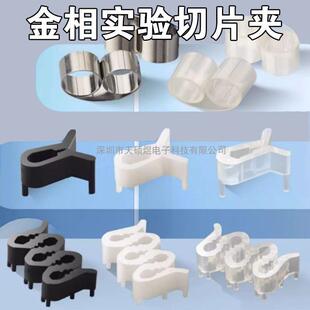 金相样品夹试样夹金相夹具冷镶嵌夹镶样夹不锈钢磨样磨抛切片夹