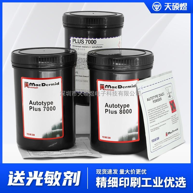 感光胶感光浆丝印丝网油性水性