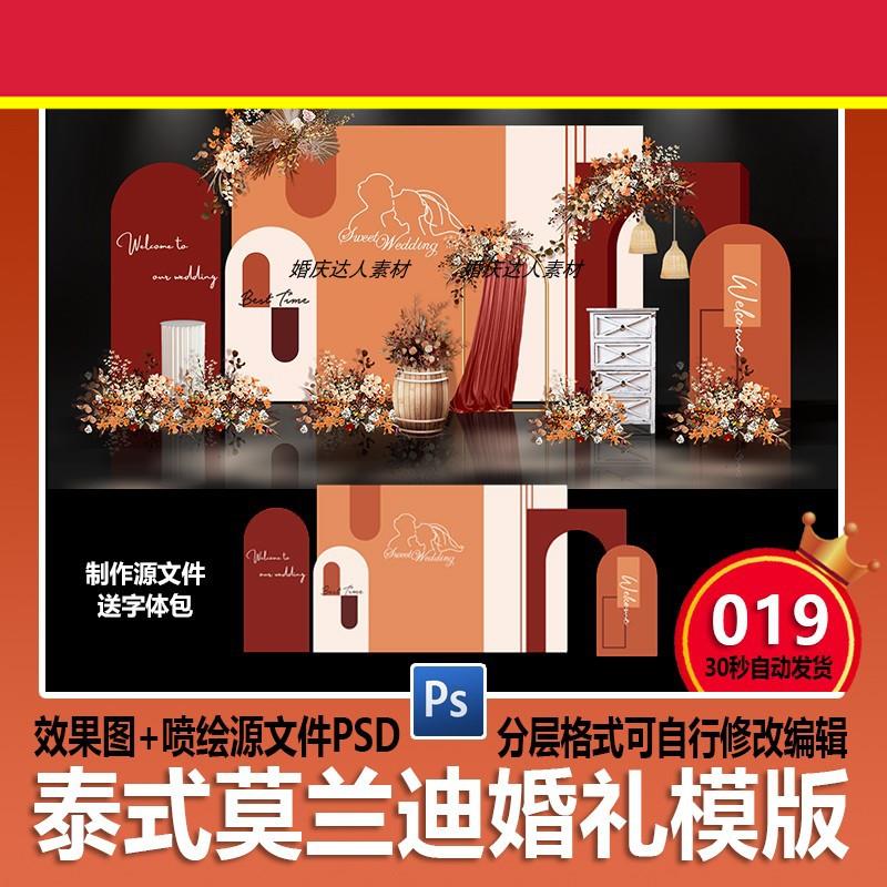 橙色米白色橘色婚礼主舞台户外乡村婚礼设计PSD婚礼效果图秋色