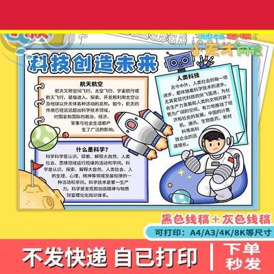 科技创造未来手抄报中小学生电子小报科技成就未来a4线 线稿a3模