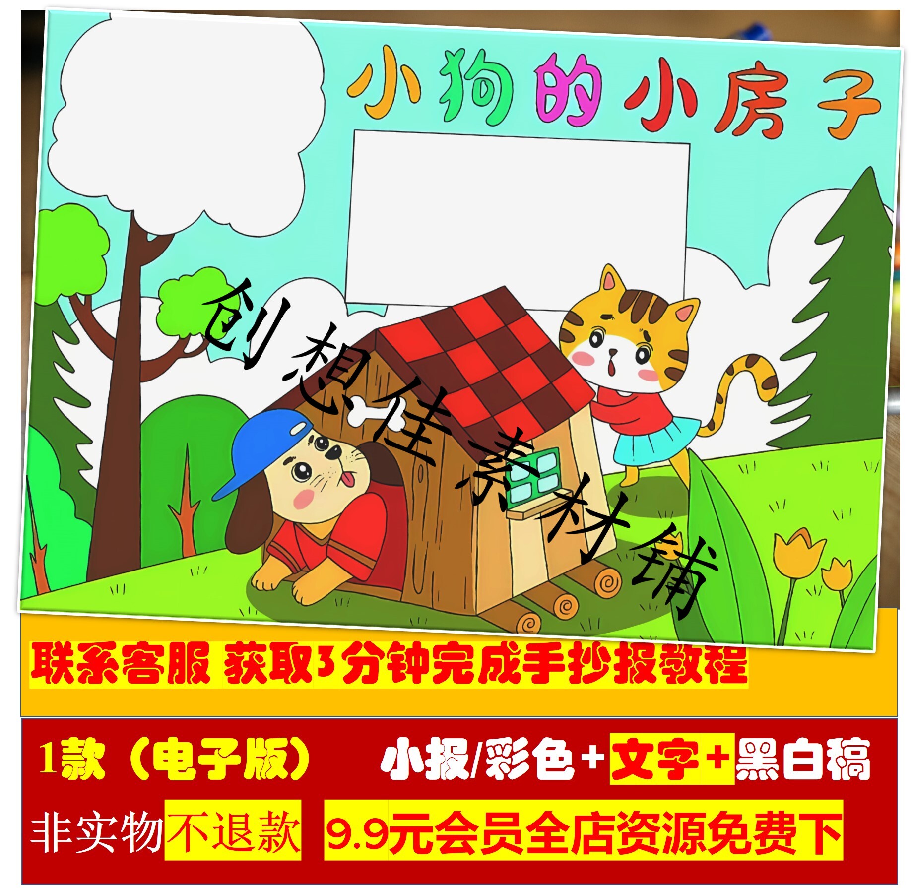 小狗的小房子手抄报模板小学生语文一二三年级暑假阅读笔记手抄报