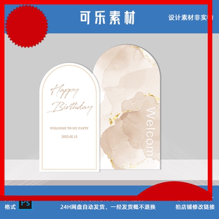 香槟白金色高端轻奢生日派对订婚迎宾开业活动KT板背景Ps设计素材
