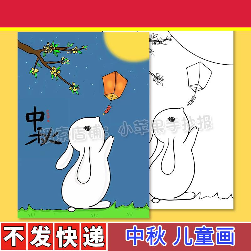 中秋节竖版儿童画电子模板儿童绘画手抄报中国传统节日玉兔赏月a4