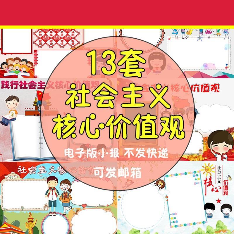 社会主义核心价值观小报word模板学生手抄报黑白涂色线稿空白a3a4
