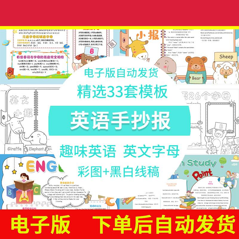 初中小学生26个英文字母手抄报模板电子版英语手抄报a3a4素材8k4k
