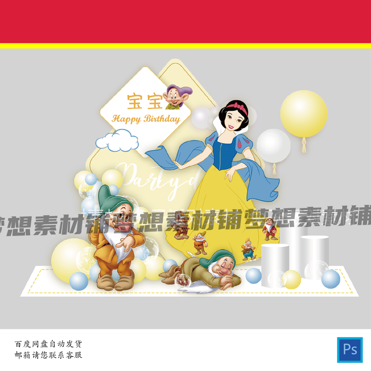 蓝黄迪士尼白雪公主宝宝生日宴主题派对背景舞台迎宾设计素材 PSD