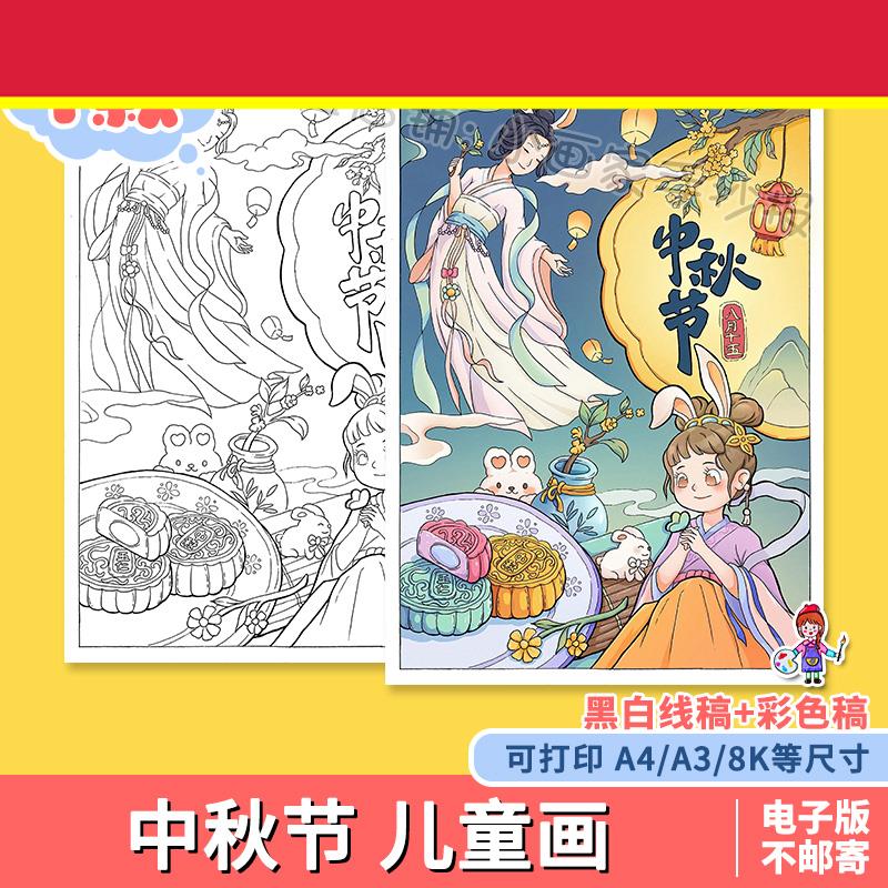 中秋节手抄报电子版线稿模板月兔欢庆传统节日习俗儿童绘画线稿a4