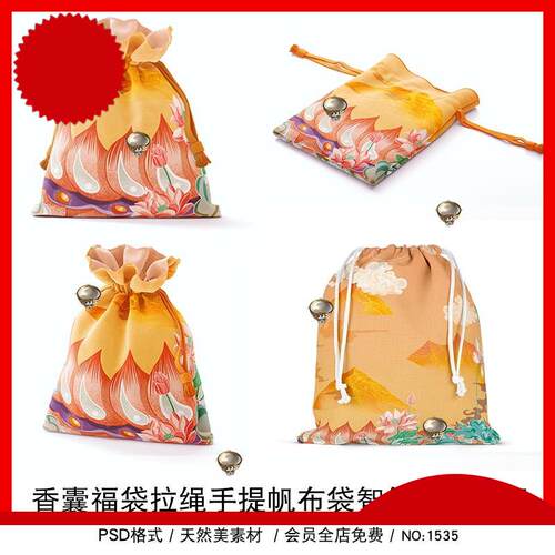 束口袋锦囊零钱包福袋无纺礼品袋麻布袋LOGO贴图样机PS素材香囊袋