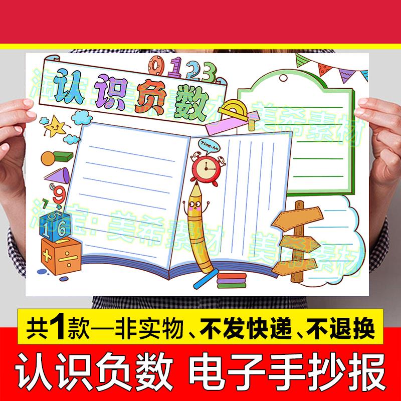 认识负数手抄报模板电子版小学生趣味数学知识学习负数小报线稿a3