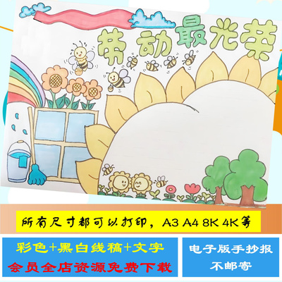 我是劳动小能手剪贴报电子版 小学生我爱做家务热爱劳动手抄报