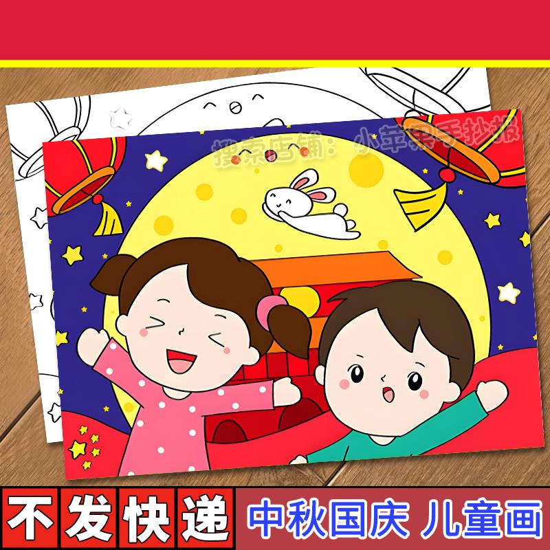 迎中秋庆国庆手抄报模板小学生欢度中国传统节日吃月饼涂色儿童画