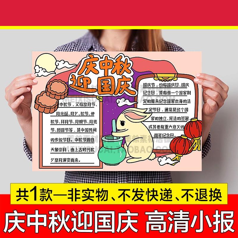 庆中秋迎国庆手抄报中小学生电子小报中秋节国庆节a4线稿a3模板8k