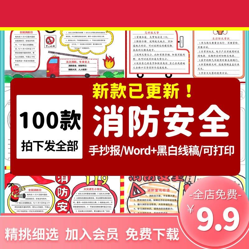 中小学生校园消防安全手抄报电子版模板消防安全知识小报素材a3a4
