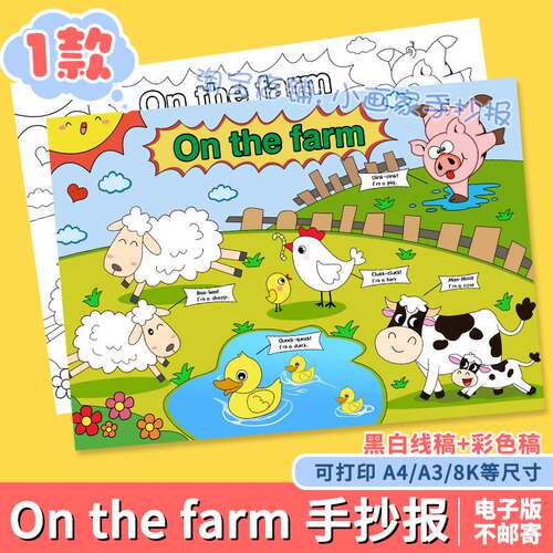 英语At the farm在农场手抄报四年级英文单词动物主题小报线稿a4