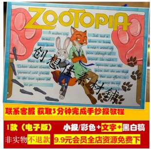 观影卡英语绘本手抄报模板小学初中生暑假阅读英语绘本手抄报