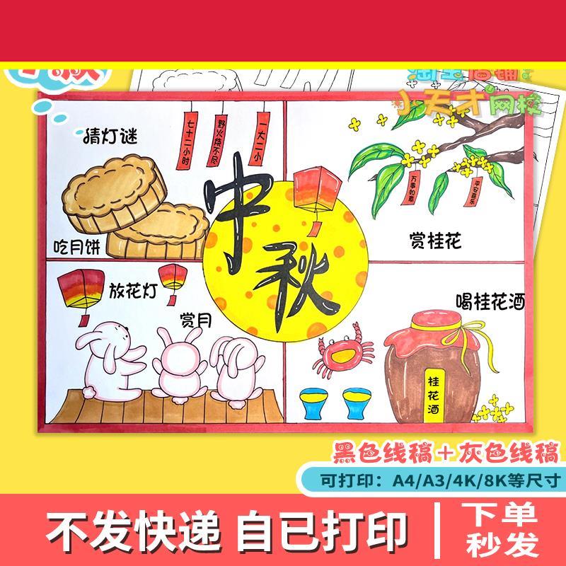 中秋节习俗手抄报中国传统节日风俗主题绘画手抄报线稿模板x846