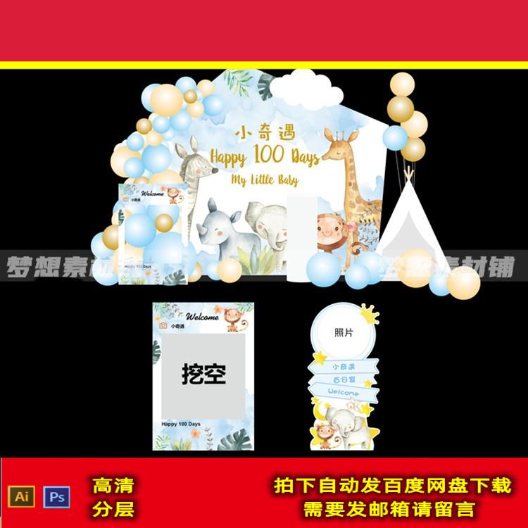 蓝色水彩动物主题生日派对宝宝宴森系舞台百天背景迎宾牌设计素材