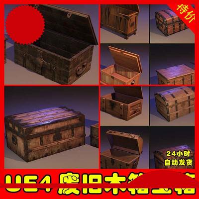 UE4UE5 Animated Chests Pack 多款常用复古宝箱木箱动画模型