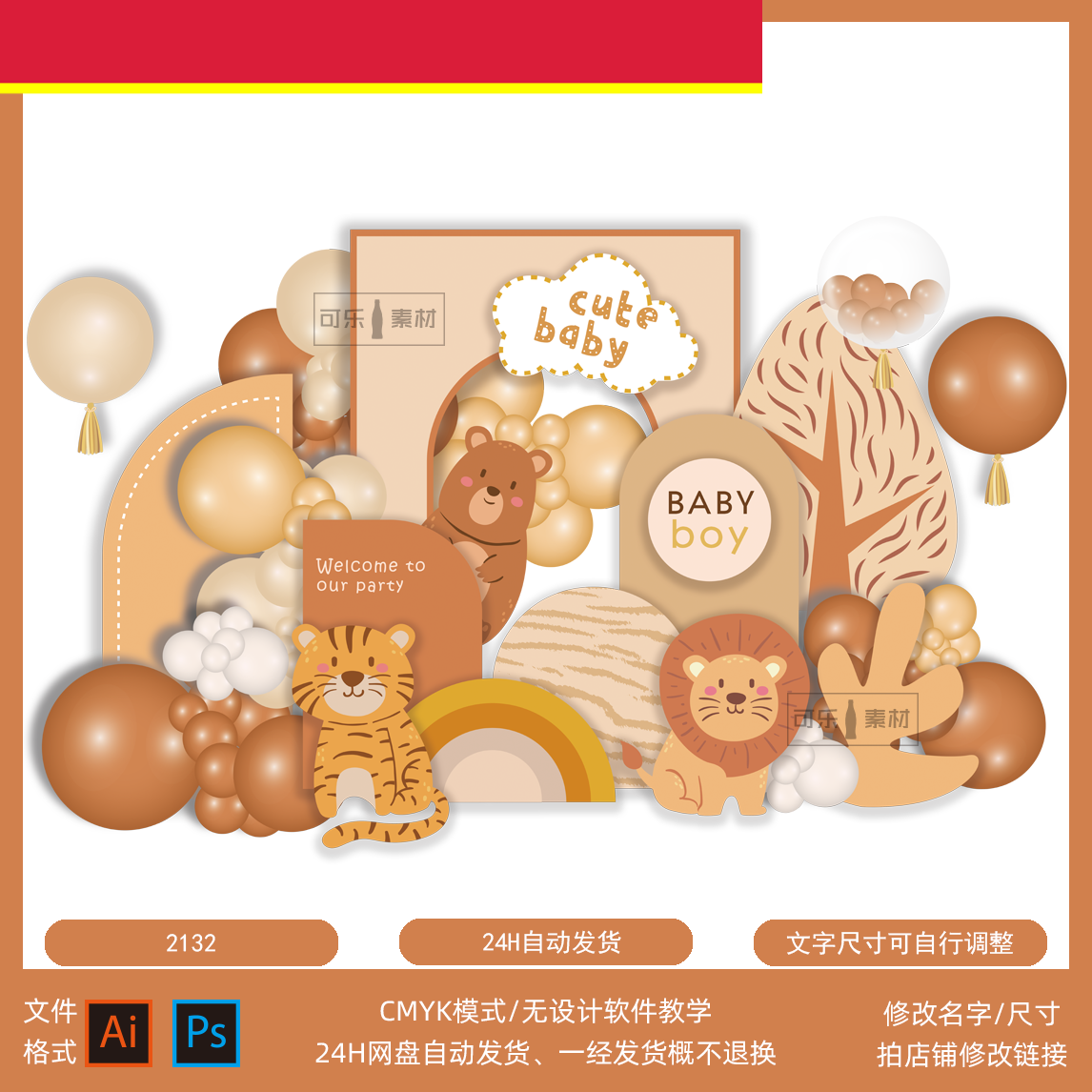 秋色系秋天森林小动物虎宝宝宴周岁百天生日派对舞台背景设计素材