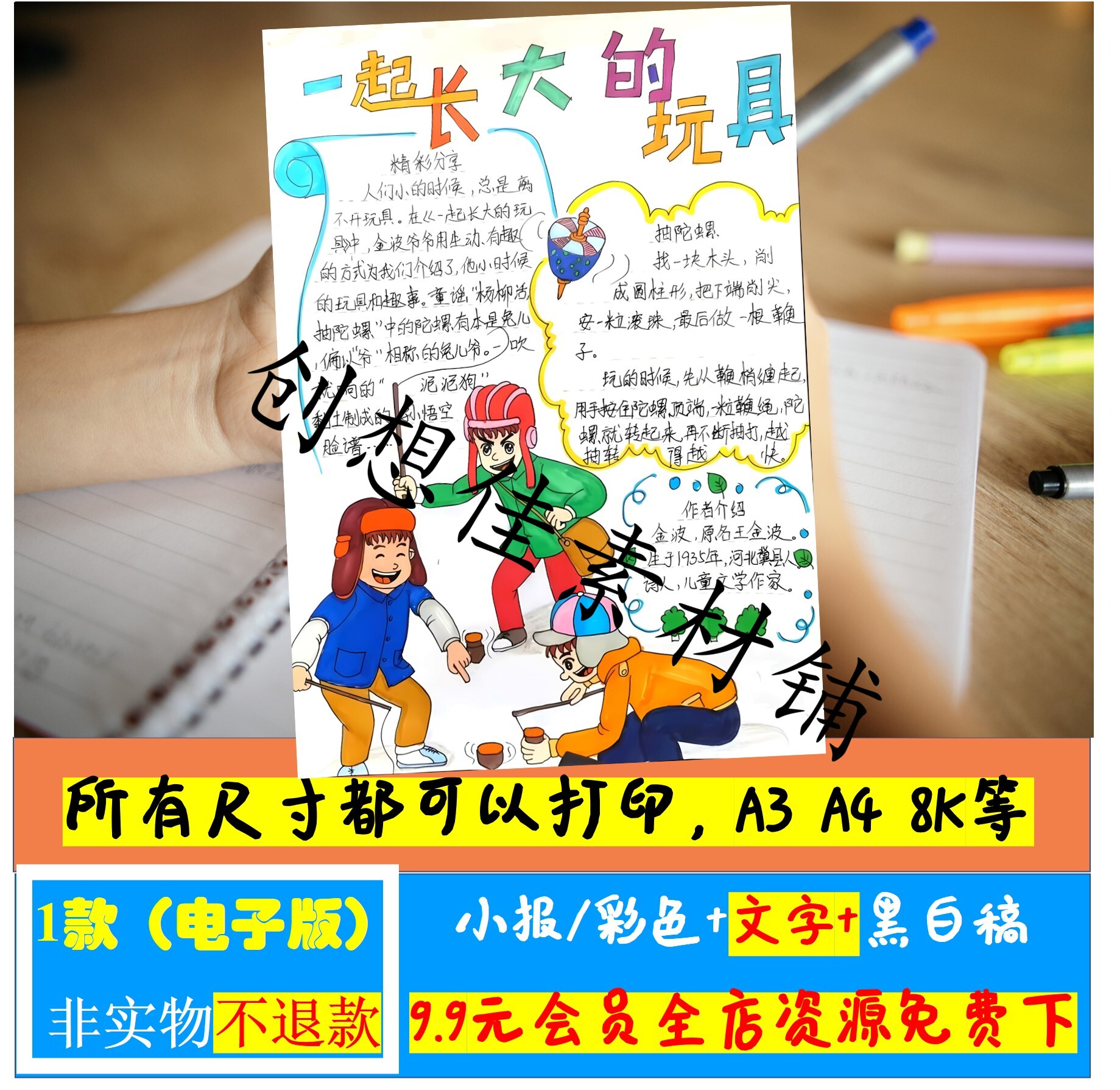 一起长大的玩具手抄报模板竖版小学生好书推荐寒假阅读手抄报模板
