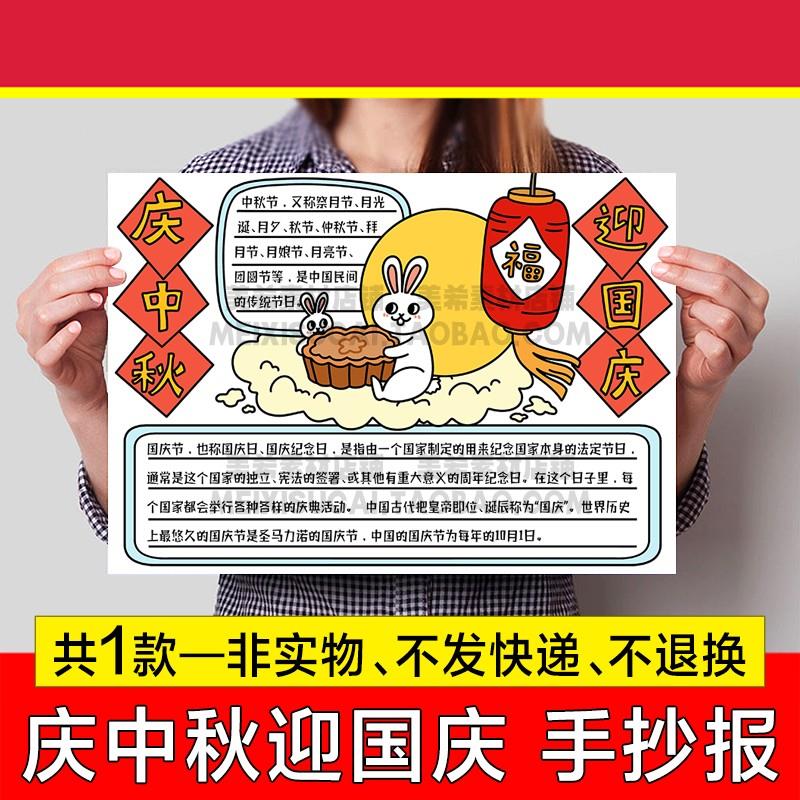 庆中秋迎国庆手抄报中小学生中秋节国庆节电子小报a4线稿a3模板8k