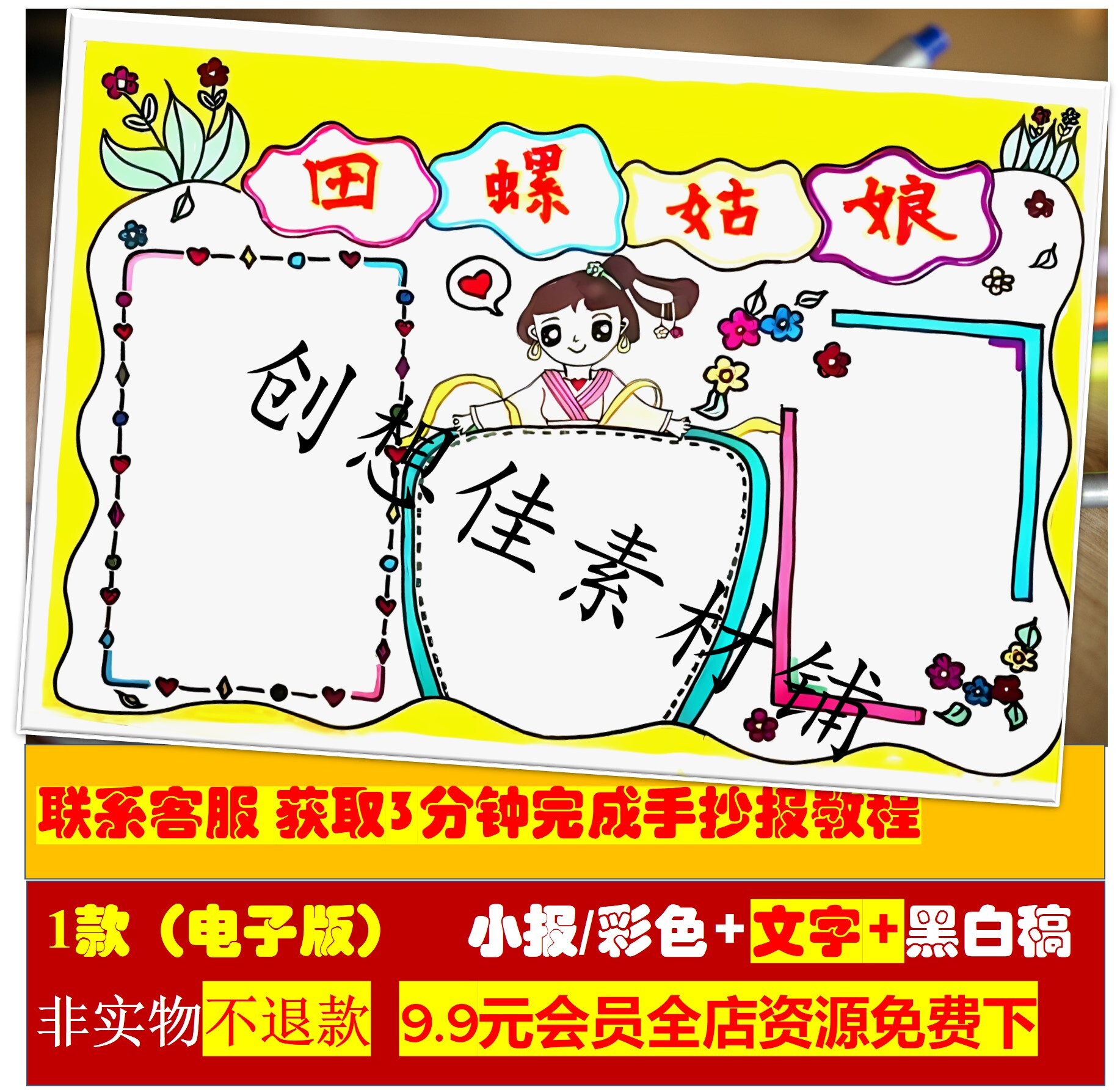 田螺姑娘手抄报模板word电子版小学生中国神话故事田螺姑娘手抄报