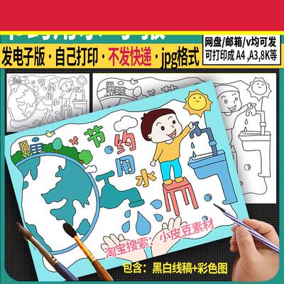 节约用水手抄报模板儿童绘画保护地球环境珍惜水资源节水电子版小