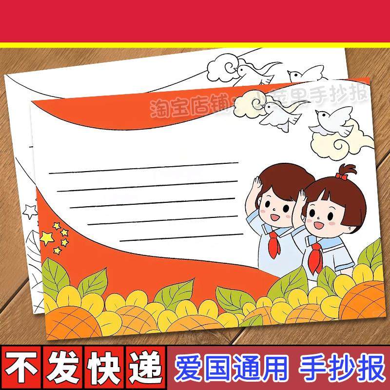 无标题通用爱国教育手抄报模板小学生热爱祖国建军建党国庆节线稿