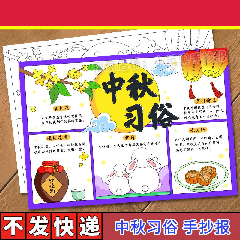 中秋节习俗手抄报中国传统节日风俗主题绘画手抄报线稿模板小报a4
