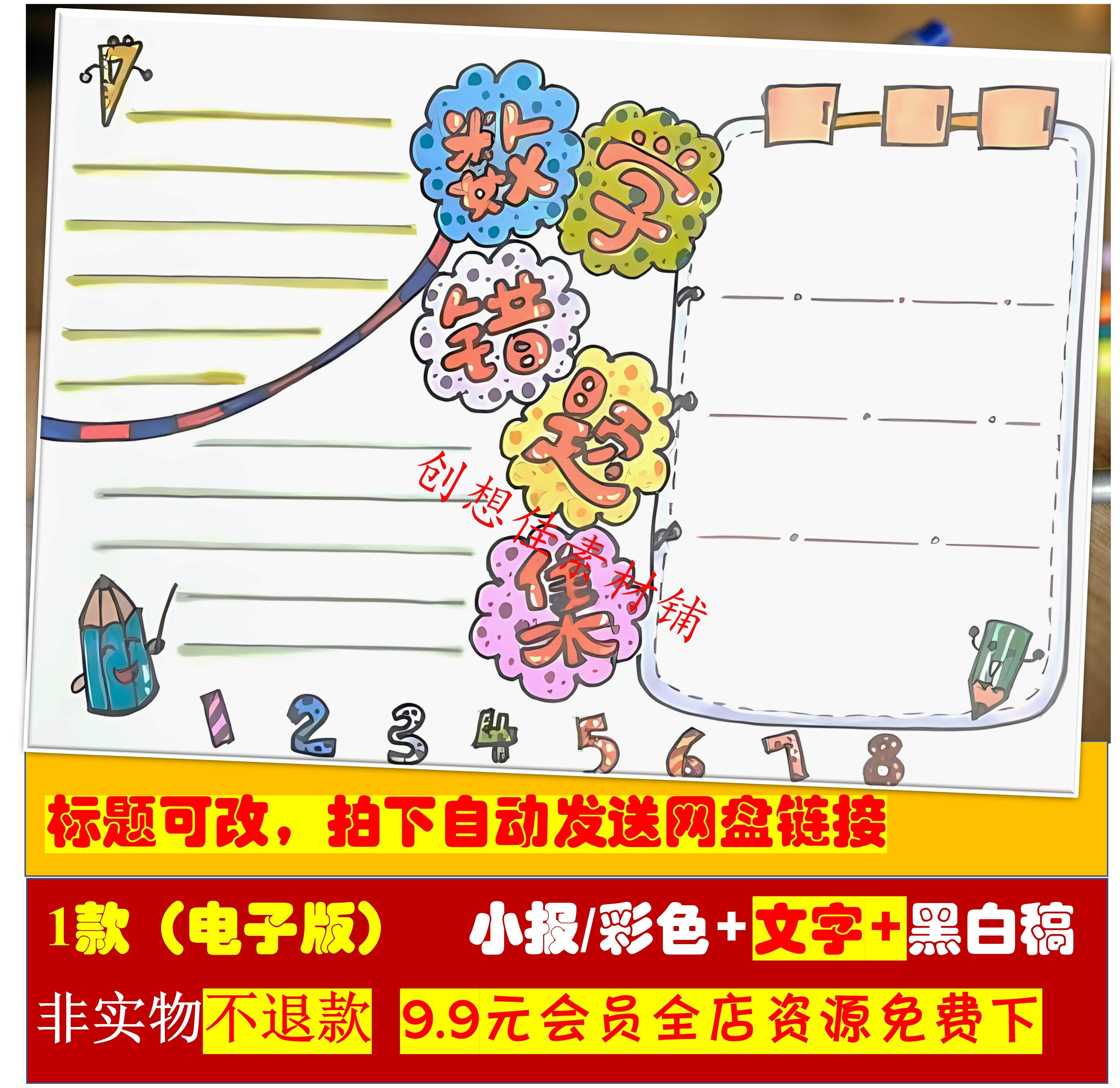 数学错题手抄报模板小学生一二三四年级电子版数学错题集手抄报