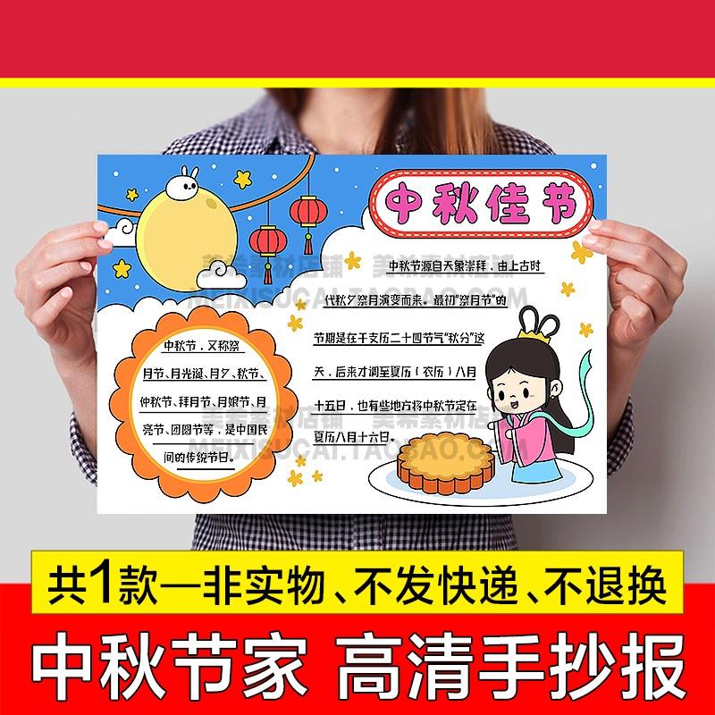 中秋节手抄报小学生卡通电子小报中秋佳节传统节日a4线稿a3模板8k