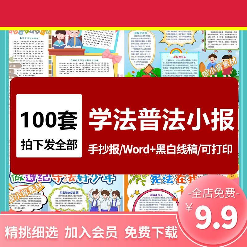 法治知识宣传手抄报小学生电子小报法制教育宪法普法学世界法律日
