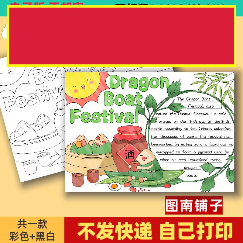 端午节英语手抄报模板小学生端午节快乐中国传统节日英文黑白线稿