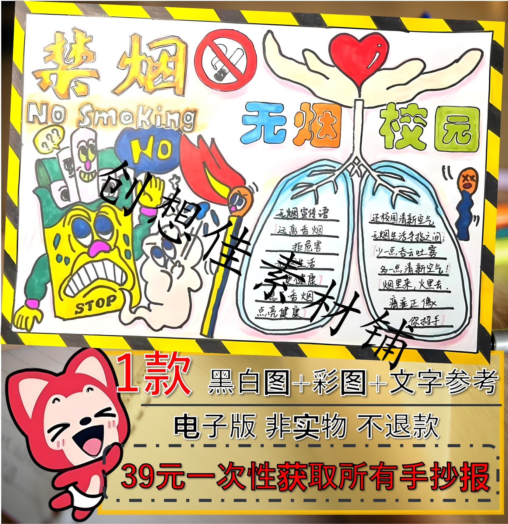 无烟校园手抄报模板电子版吸烟有害健康小学生世界无烟日手抄报a3