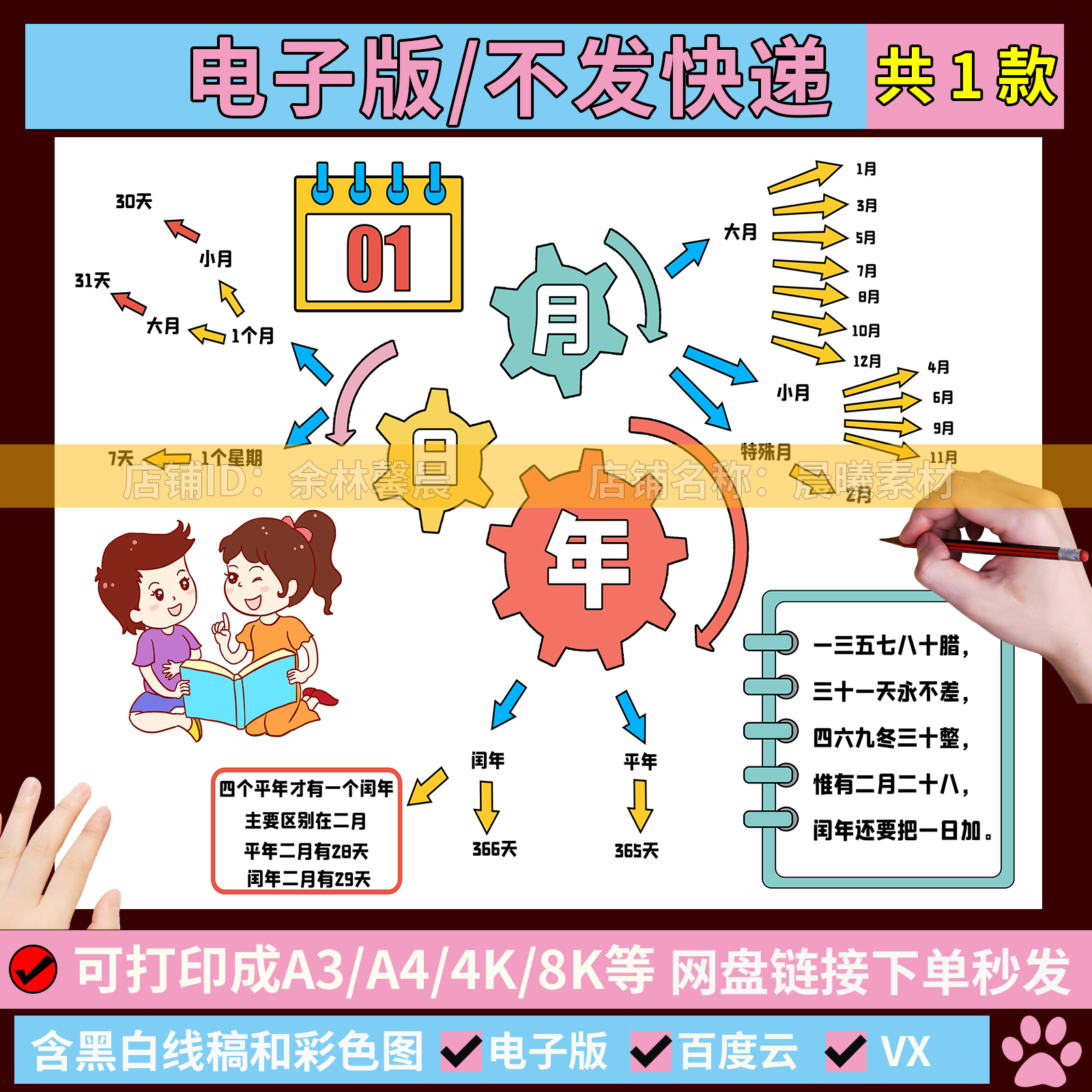 认识年月日手抄报小学生三年级时间单位日期黑白线稿电子版小报模