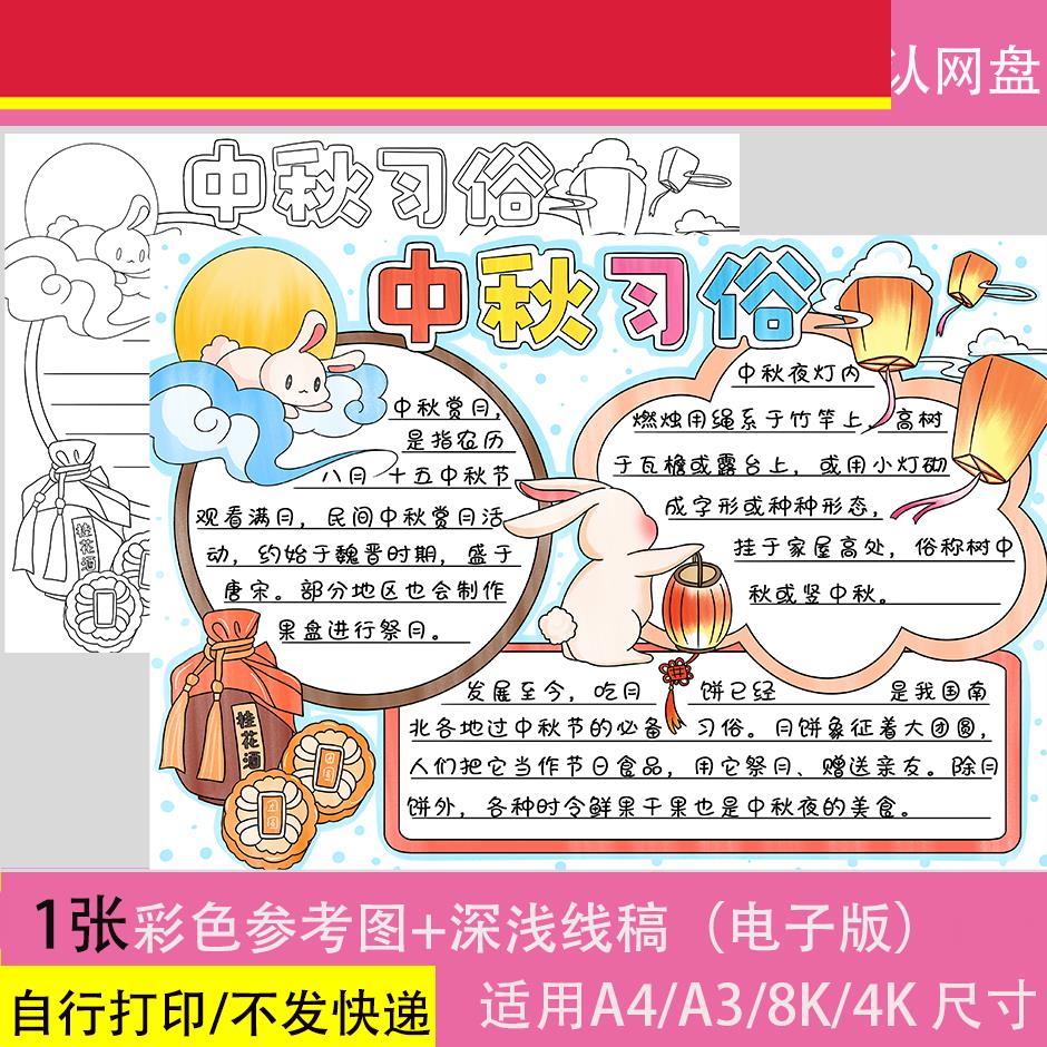 赏月吃月饼中秋习俗手抄报电子模板a3a4 学生中秋节中国传统节日