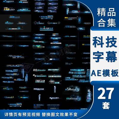 文字科技数据字幕条人名条地名标题角标注信息数据AE模板视频素材