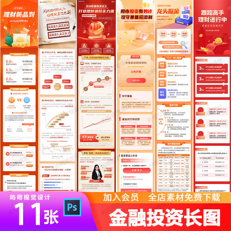 证券金融银行基金股票投资理财产品H5长图专题设计营销海报PS模板
