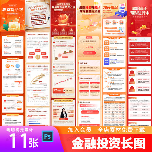 证券金融银行基金股票投资理财产品H5长图专题设计营销海报PS模板