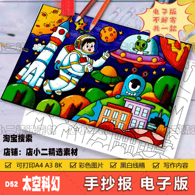 畅想未来科技儿童画手抄报模板小学生太空宇宙飞船科幻画手抄小报