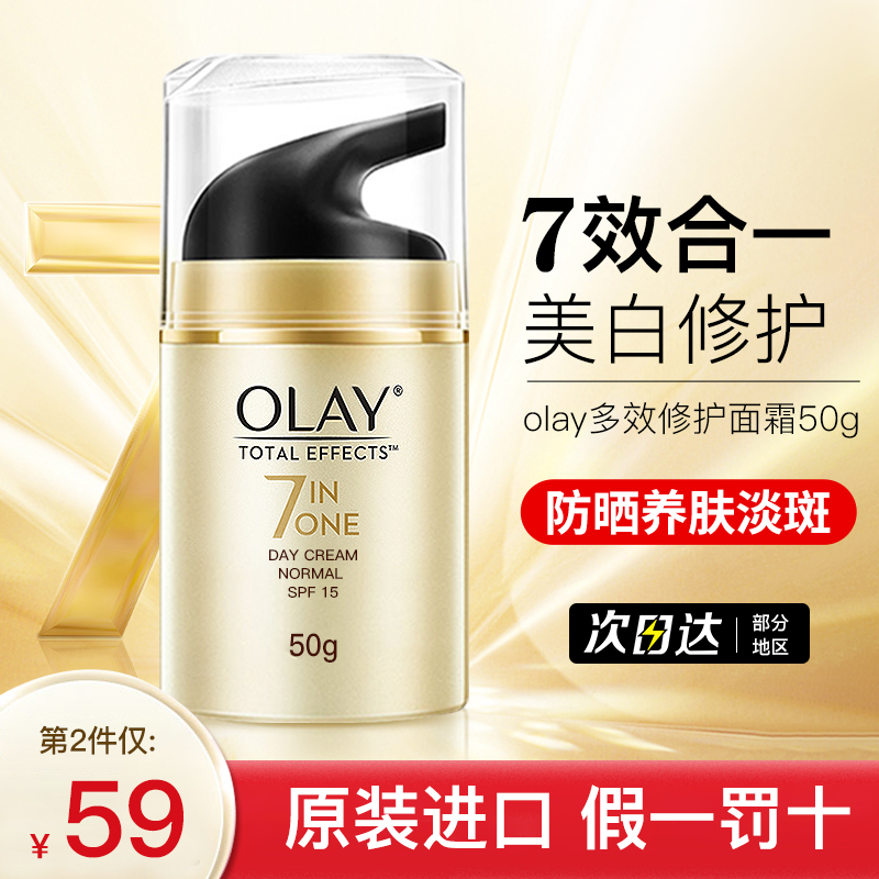 Olay玉兰油面霜多效修护美白防晒