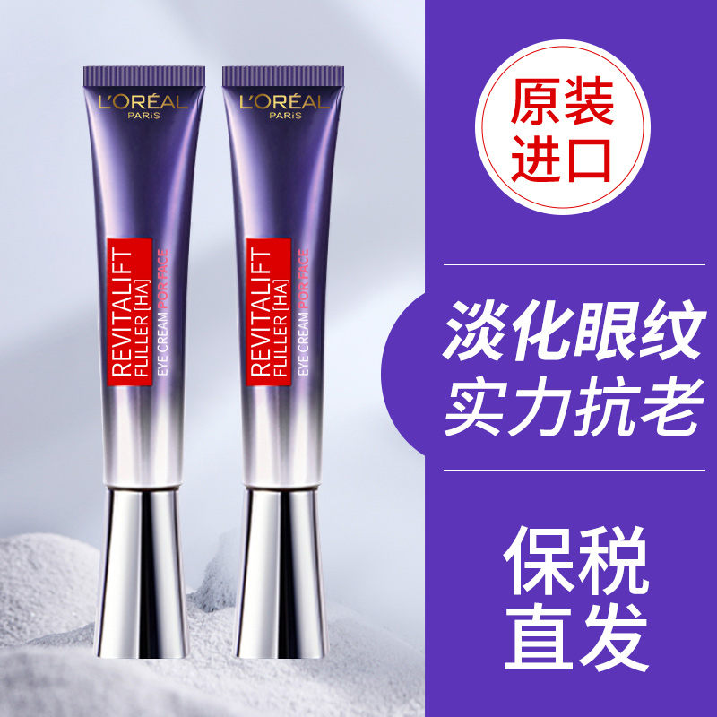 欧莱雅紫熨斗眼霜紫烫斗去淡化黑眼圈细纹提拉抗皱眼袋官方旗舰店