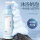 半式 水杨酸沁爽控油香氛沐浴奶泡男女泡泡通用清爽沐浴慕斯沐浴露