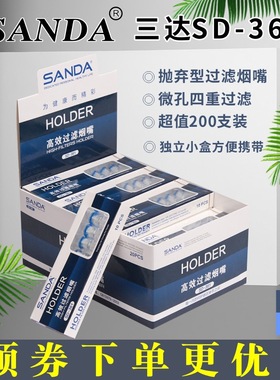 SANDA三达-361过滤烟嘴过滤器抛弃型过滤嘴一次性男女香烟过滤嘴
