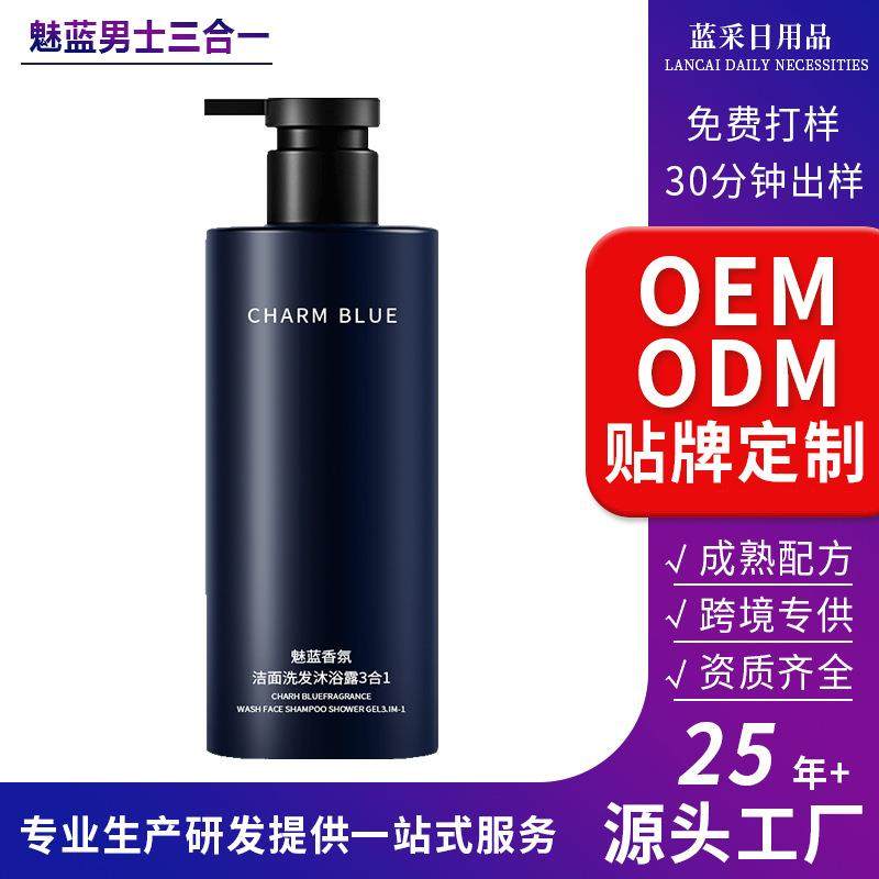 DOEM魅蓝香水沐浴露男士蔚蓝洗头洗澡洗脸三合一洗发水洁面二合一