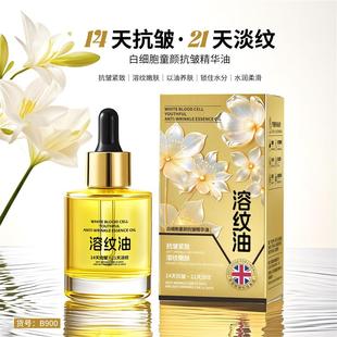 厂家直销柚娅白细胞童颜抗皱精华溶纹油紧致淡纹改善暗沉护肤精华